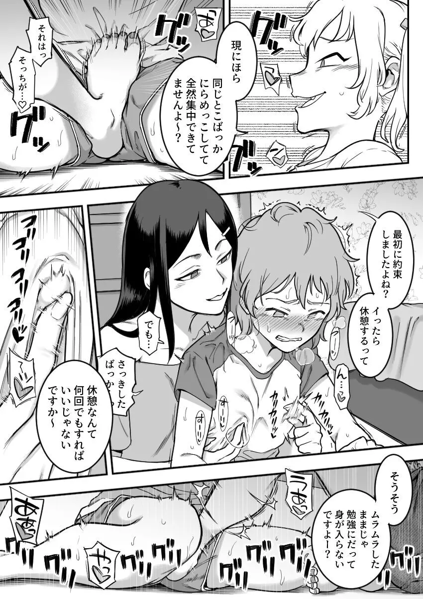 レズ後輩と篠崎 Page.70