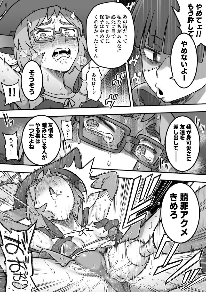 レズ後輩と篠崎 Page.81