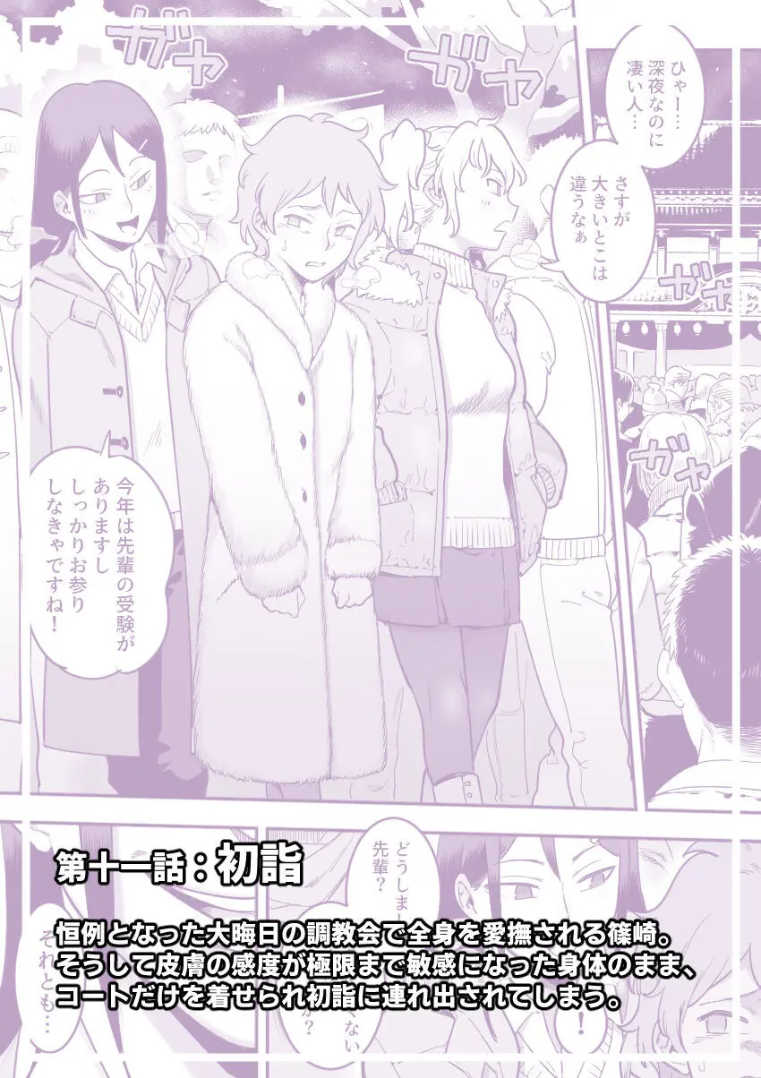 レズ後輩と篠崎 Page.84