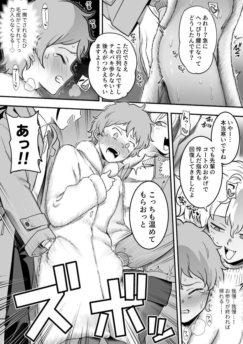 レズ後輩と篠崎 Page.89