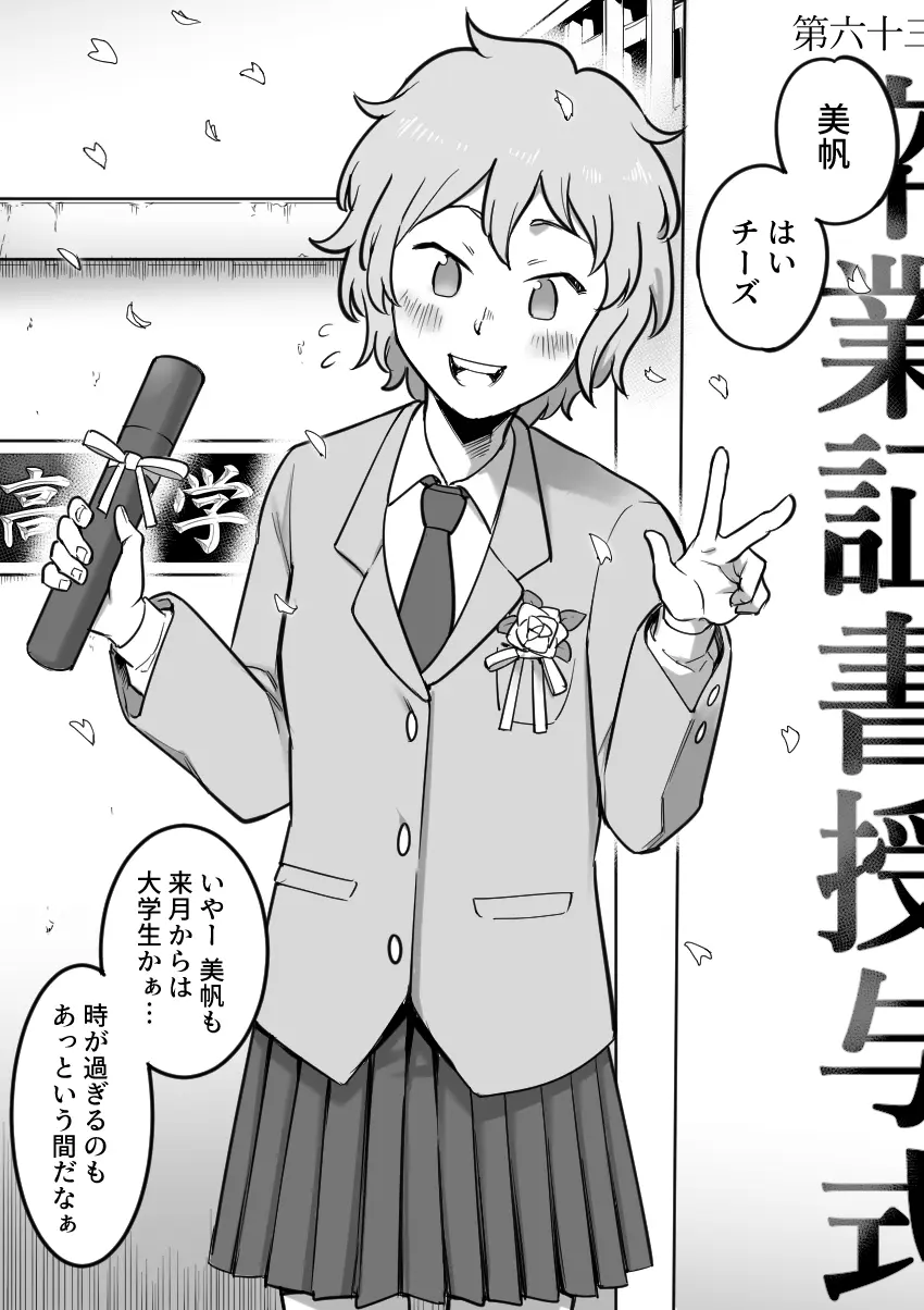 レズ後輩と篠崎 Page.93