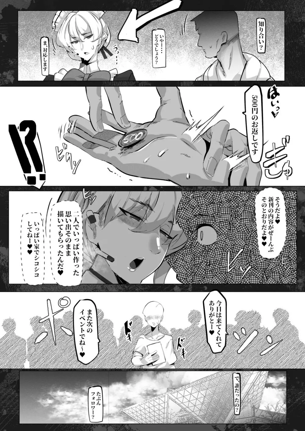 新刊の内容が好きだったレイヤーと神絵師とのオフパコ漫画だった Page.3