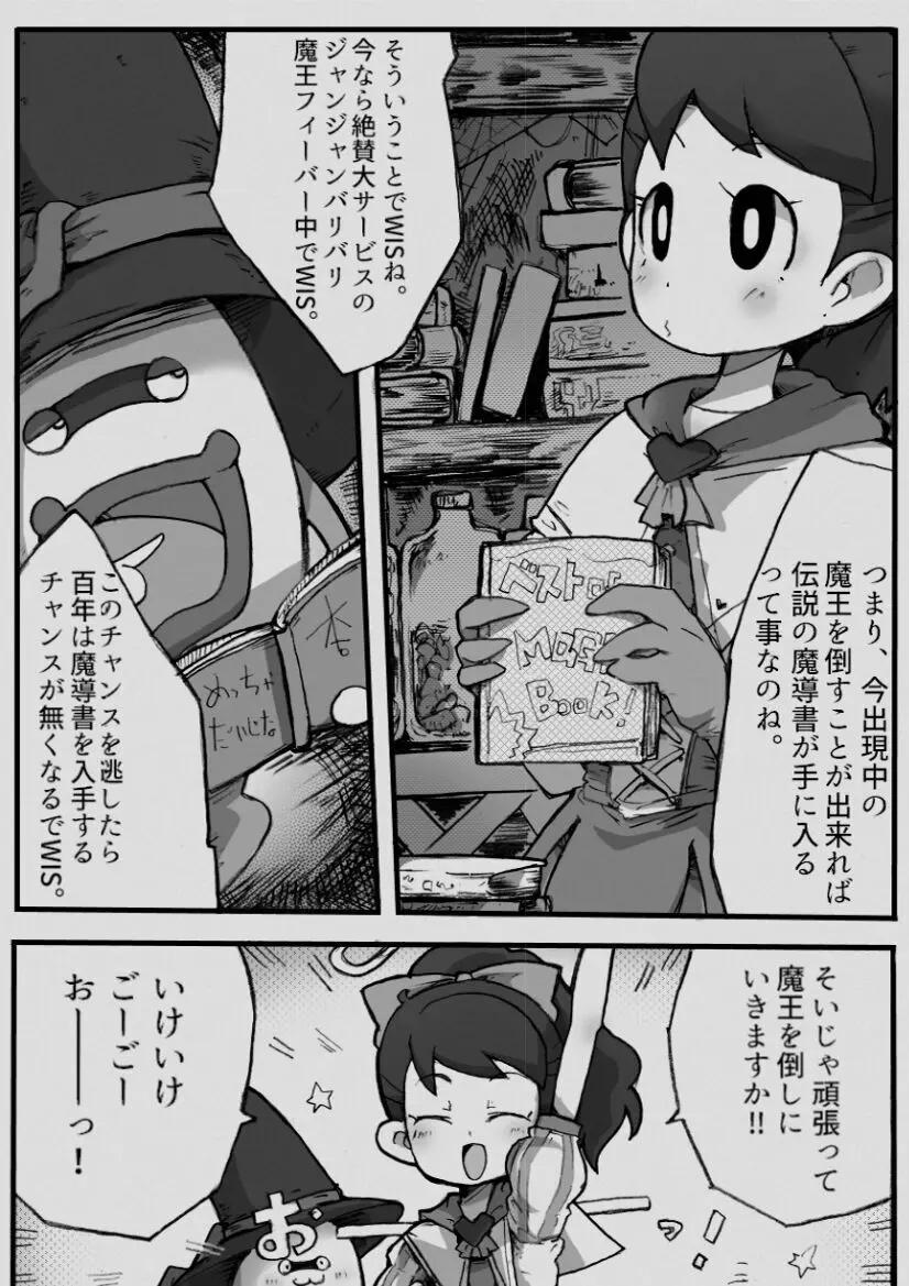 ふみかちゃんのえろほん Page.2