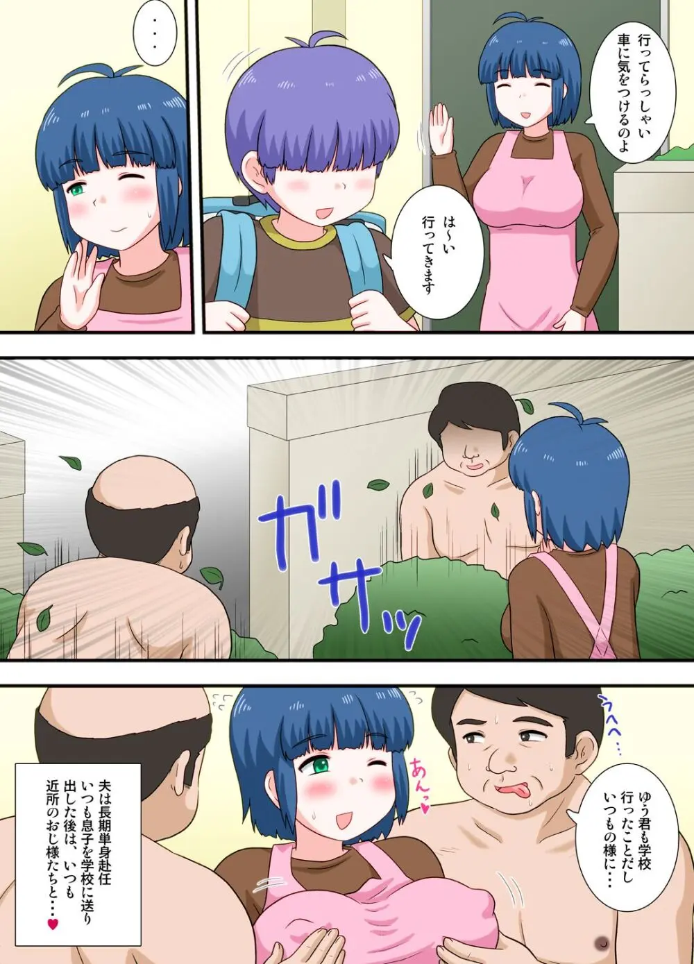 目隠れショタとHなママさん