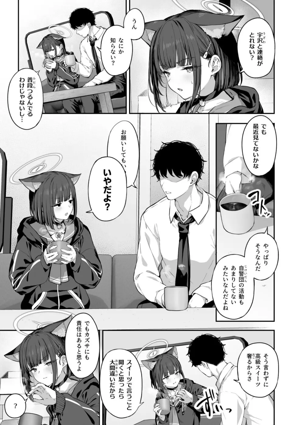 とことんやっちゃう杏山カズサ２ 进捗1~4
