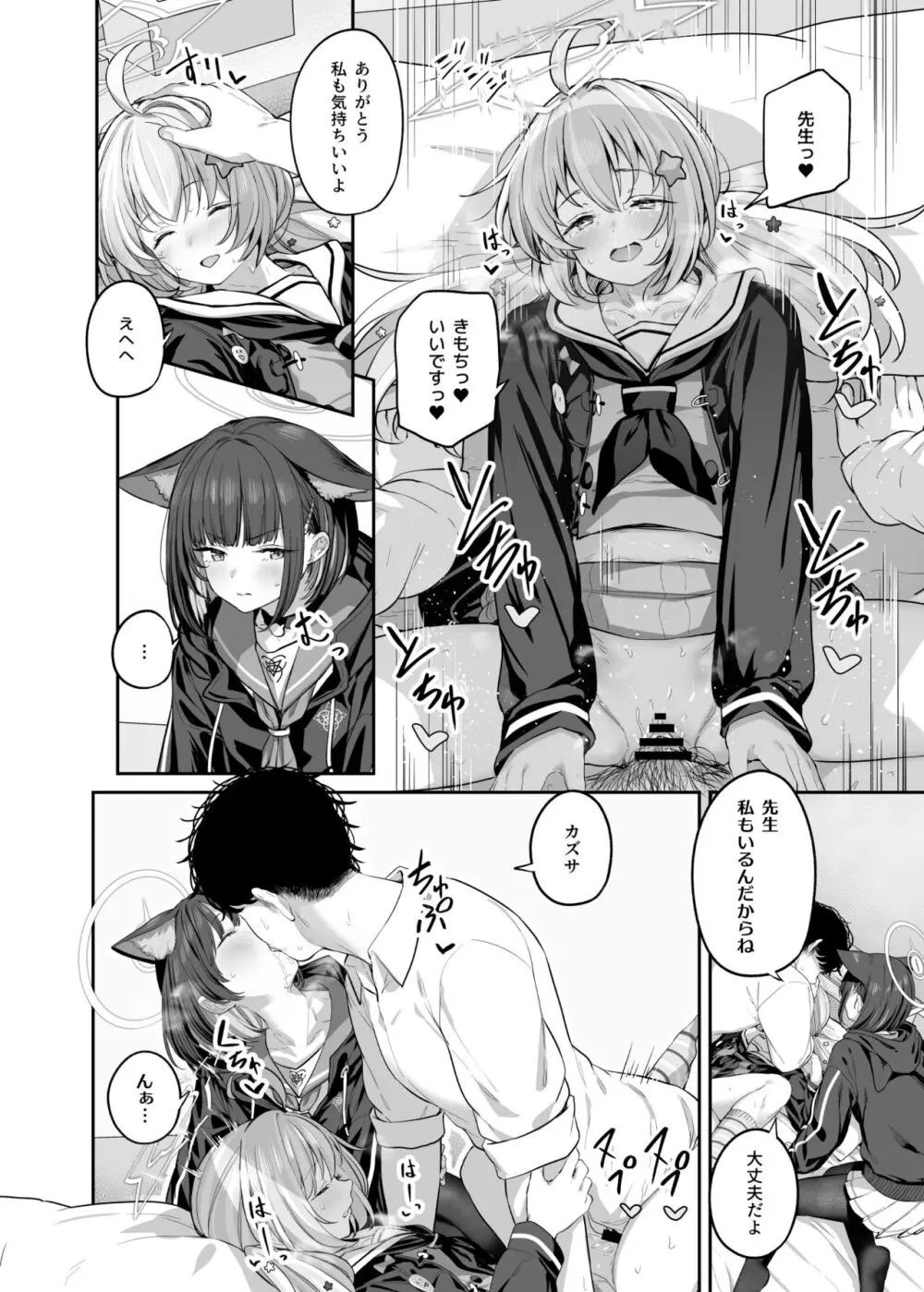とことんやっちゃう杏山カズサ２ 进捗1~4 Page.16