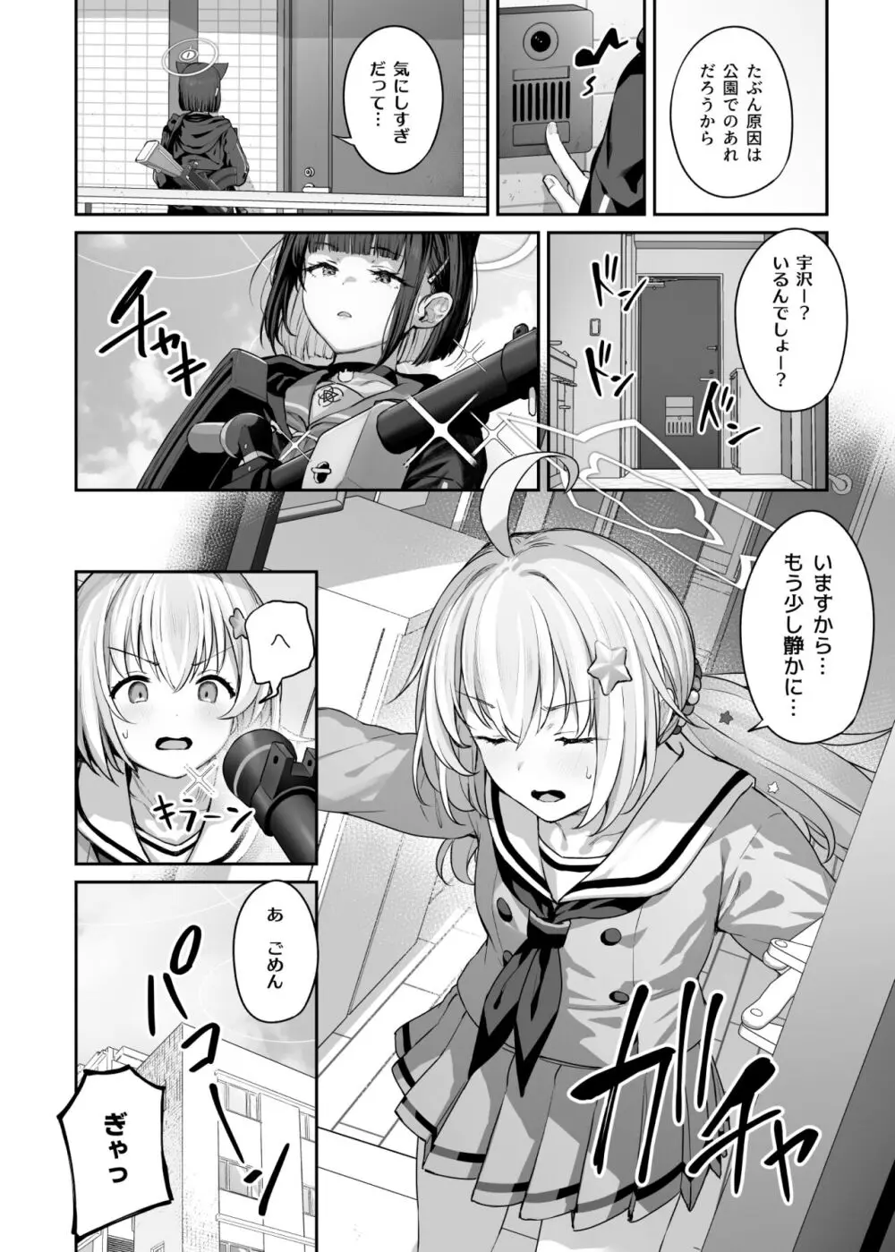 とことんやっちゃう杏山カズサ２ 进捗1~4 Page.2
