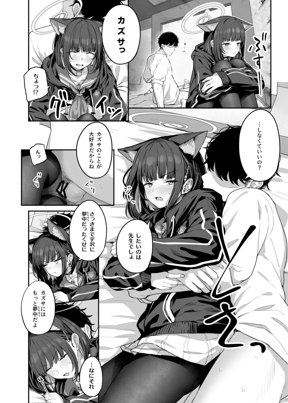 とことんやっちゃう杏山カズサ２ 进捗1~4 Page.20