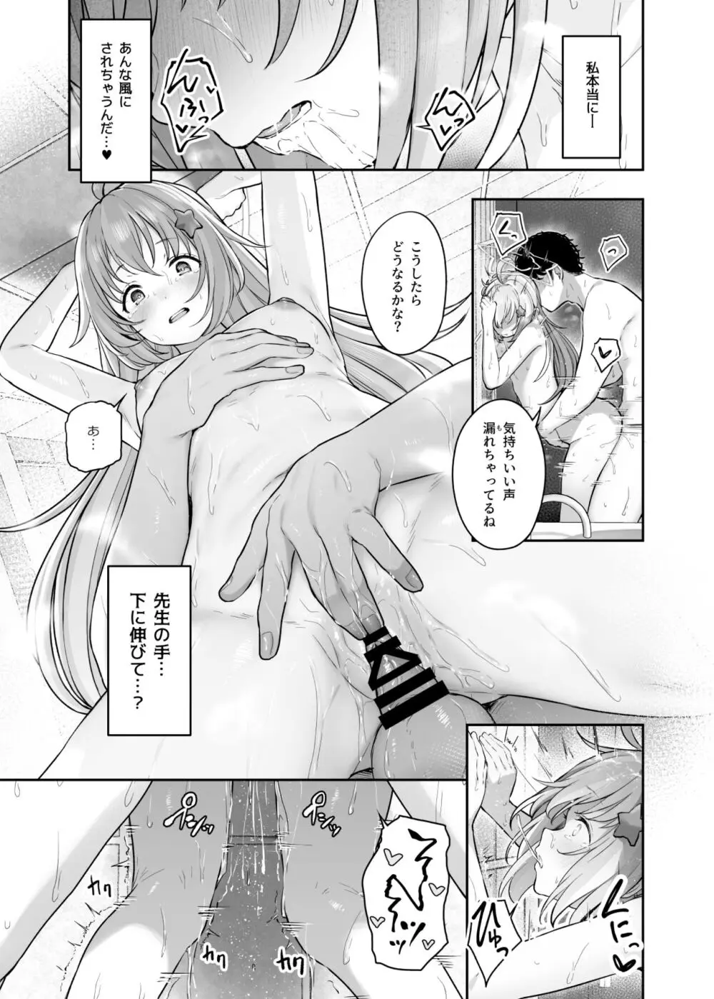 とことんやっちゃう杏山カズサ２ 进捗1~4 Page.39
