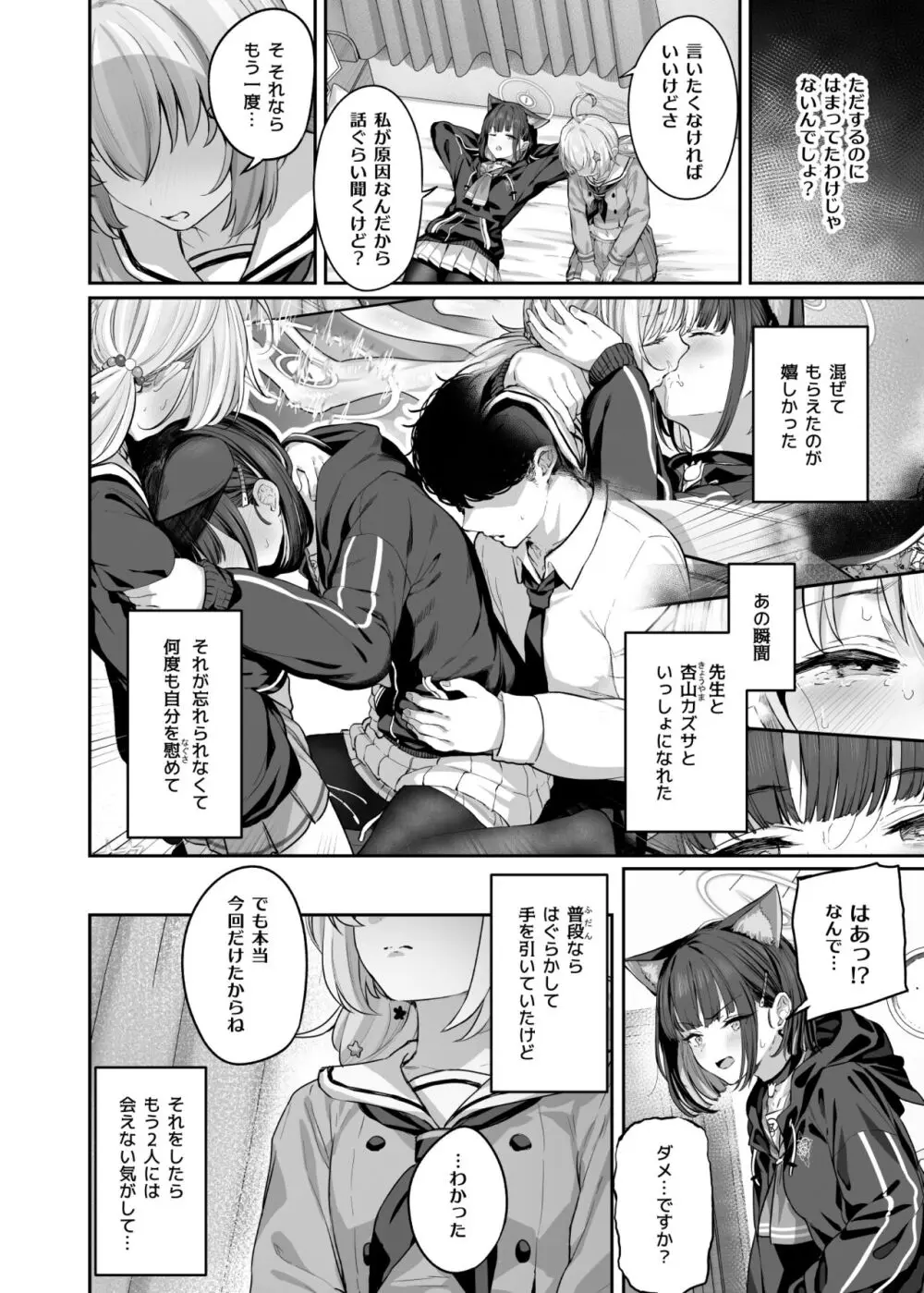 とことんやっちゃう杏山カズサ２ 进捗1~4 Page.4