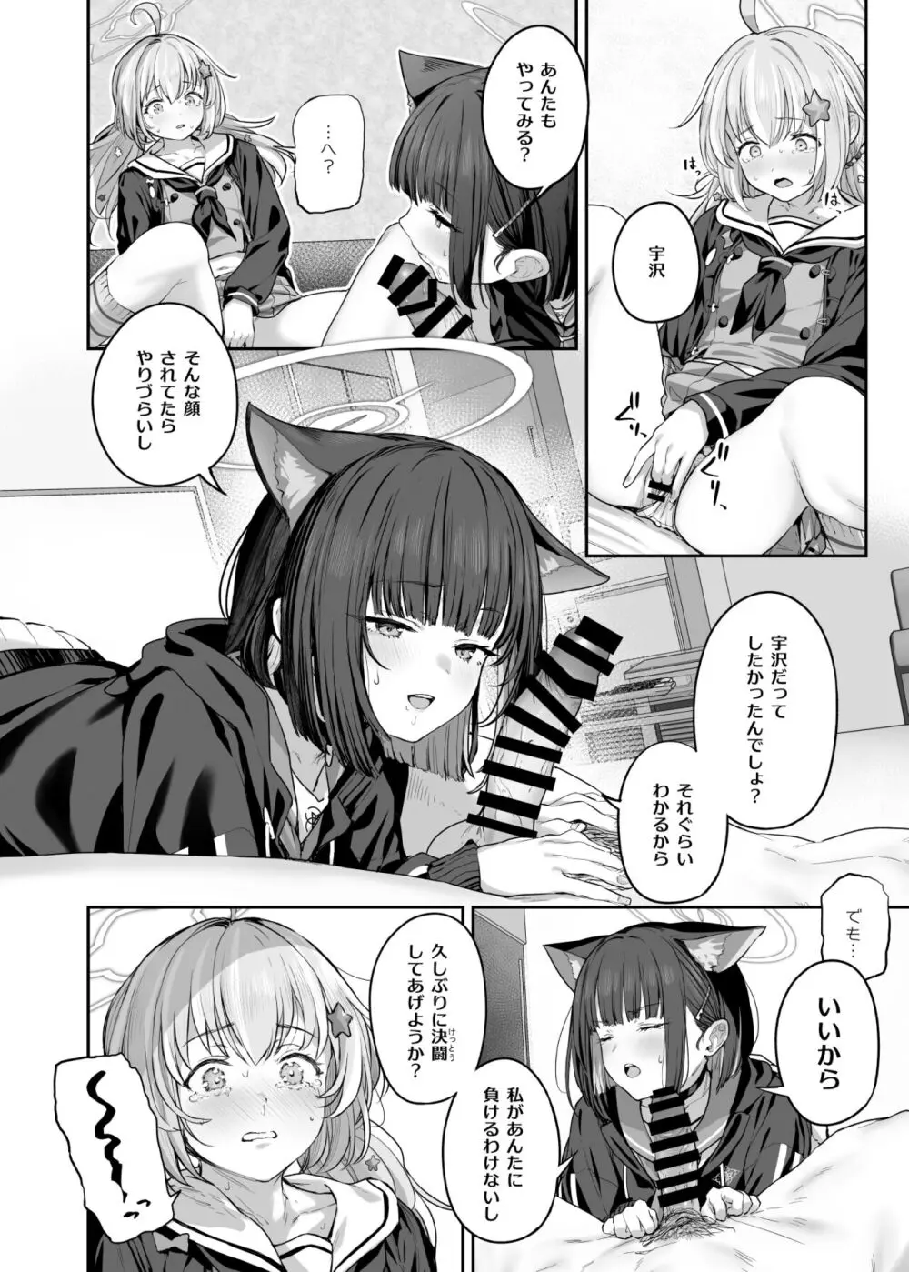 とことんやっちゃう杏山カズサ２ 进捗1~4 Page.6