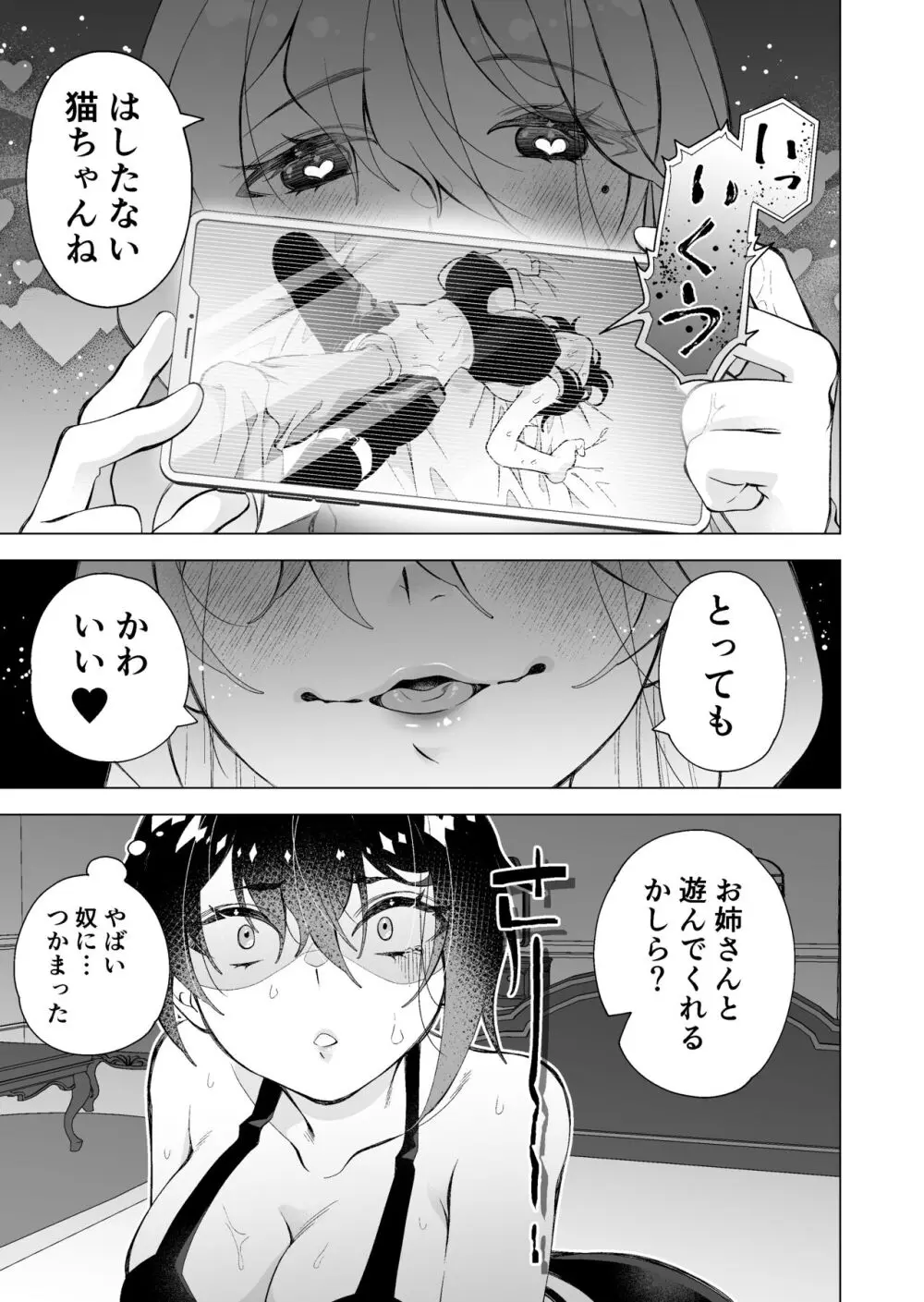 拾い猫 Page.11