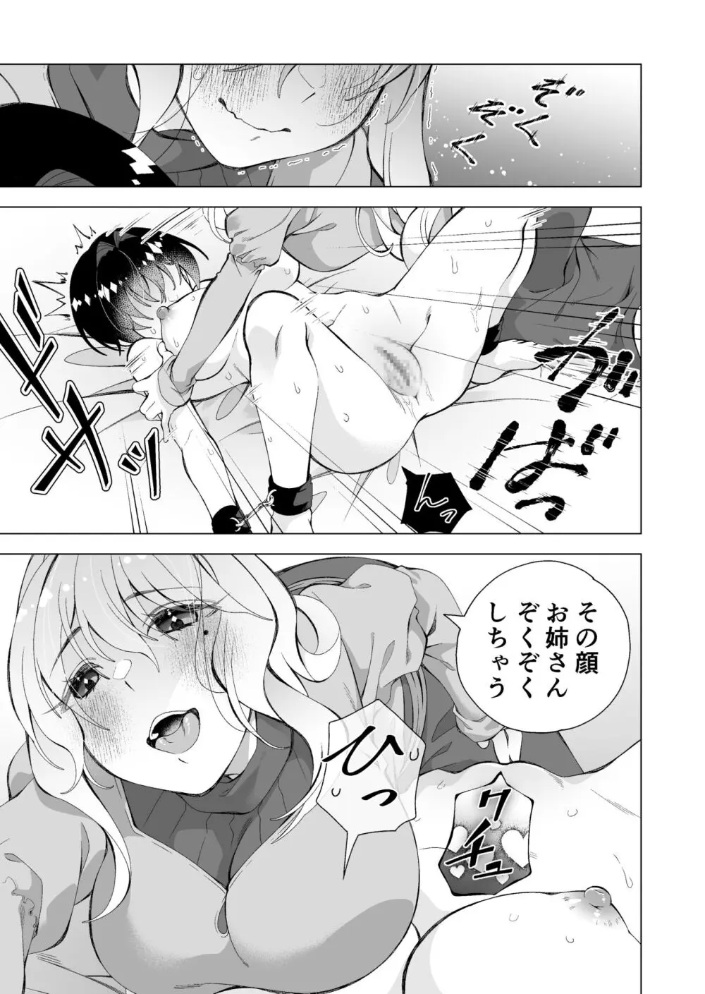 拾い猫 Page.19