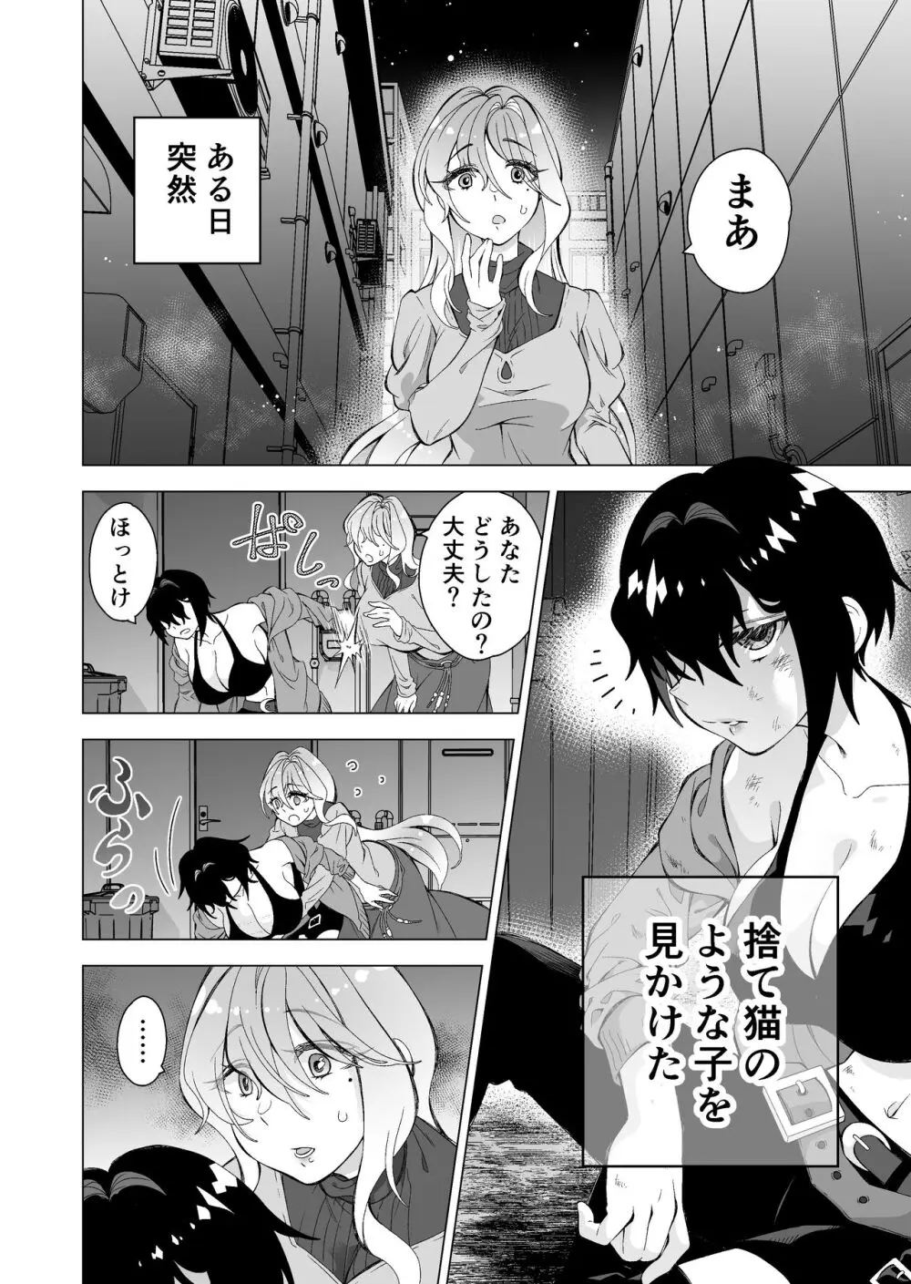 拾い猫 Page.2
