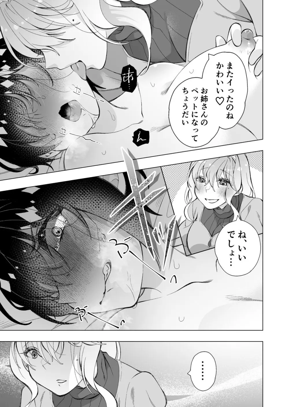 拾い猫 Page.21