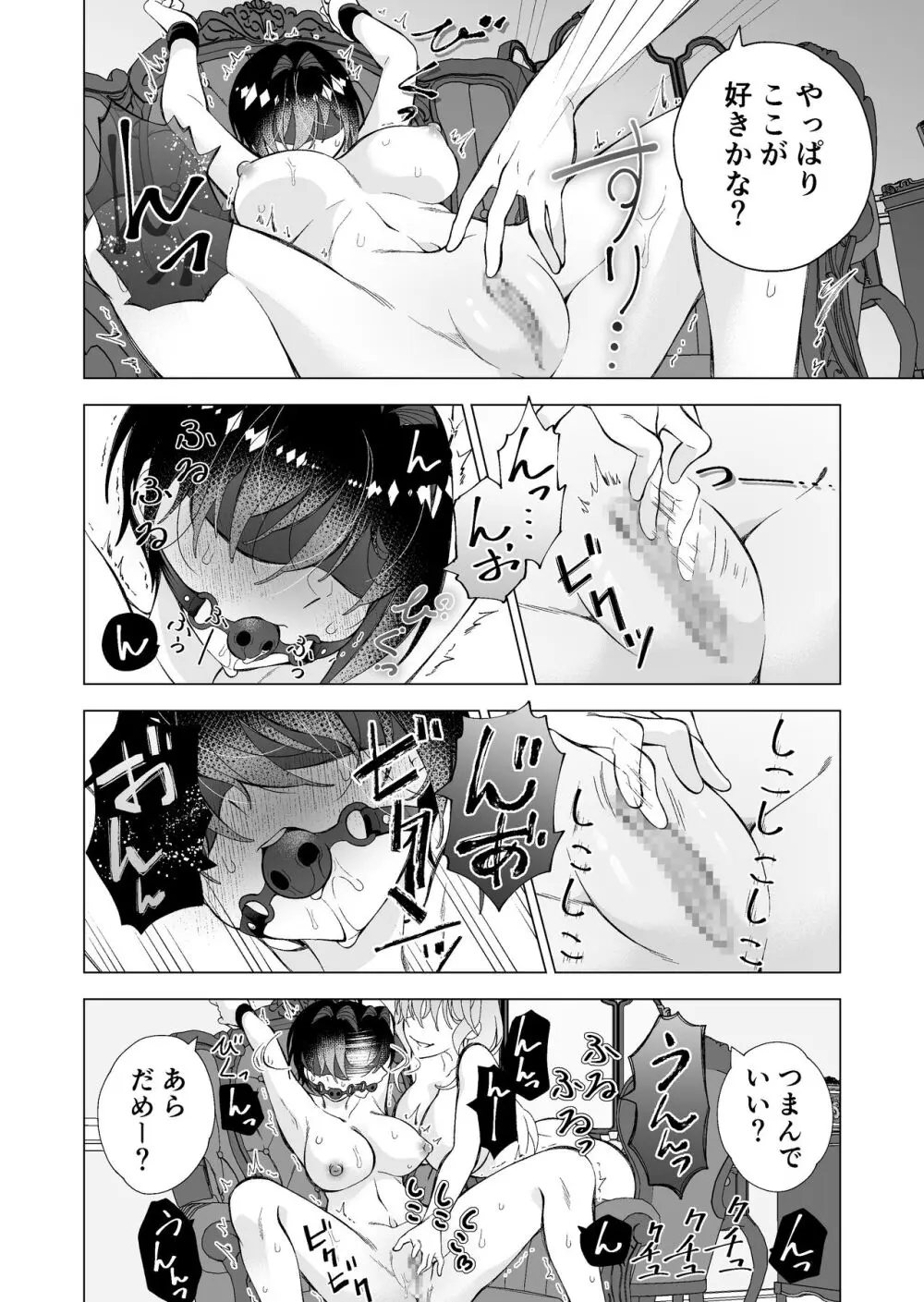 拾い猫 Page.24