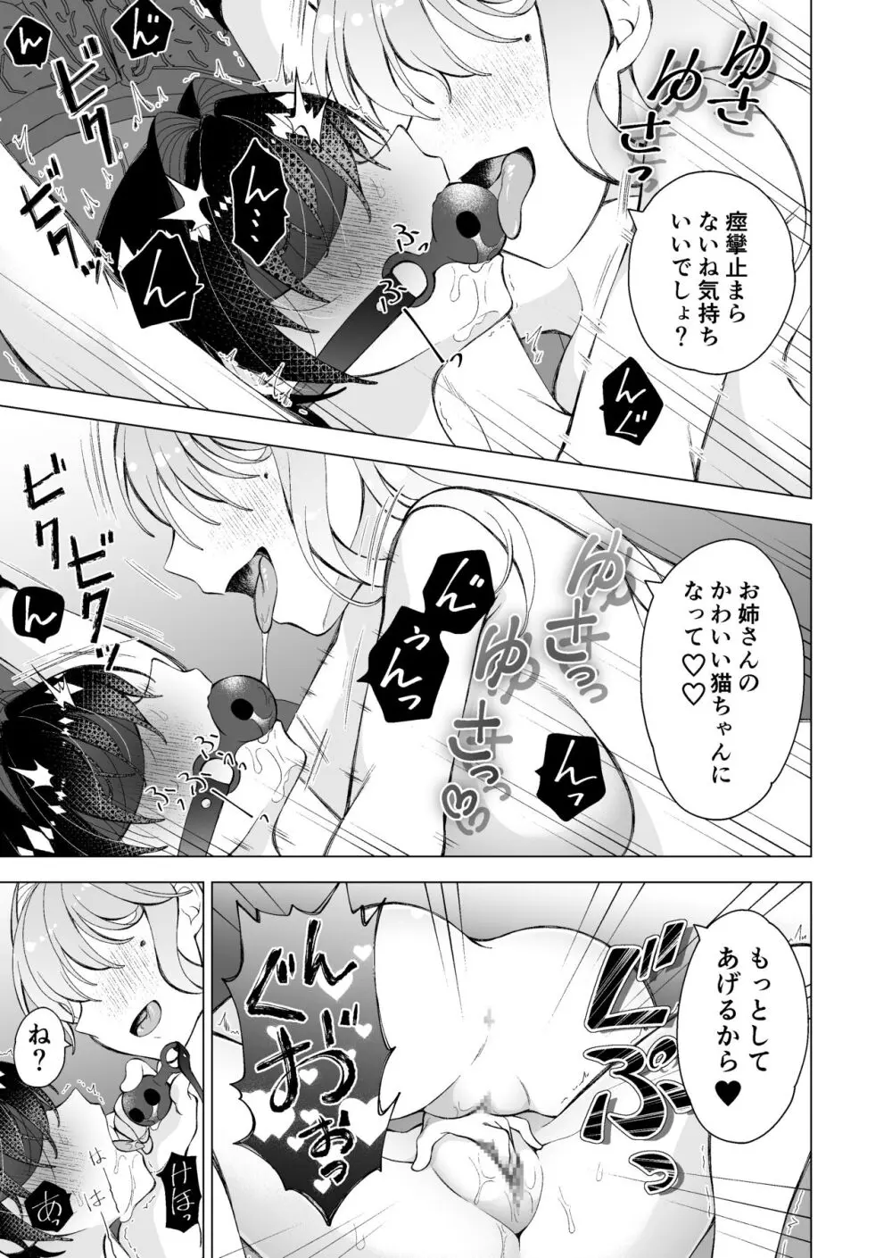 拾い猫 Page.29