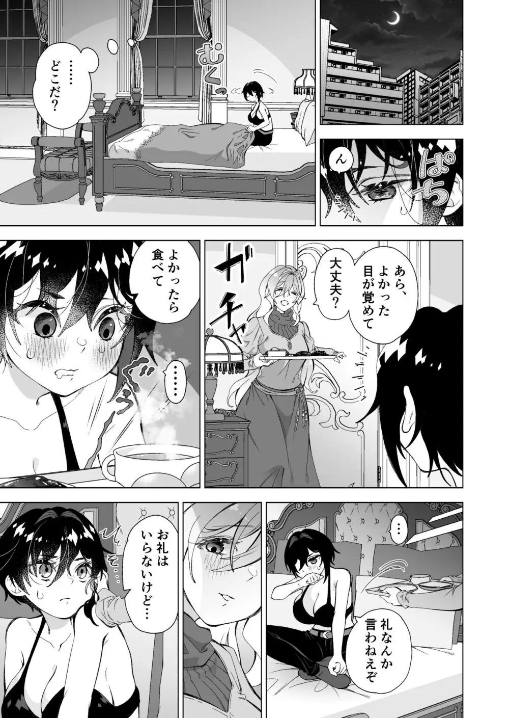 拾い猫 Page.3