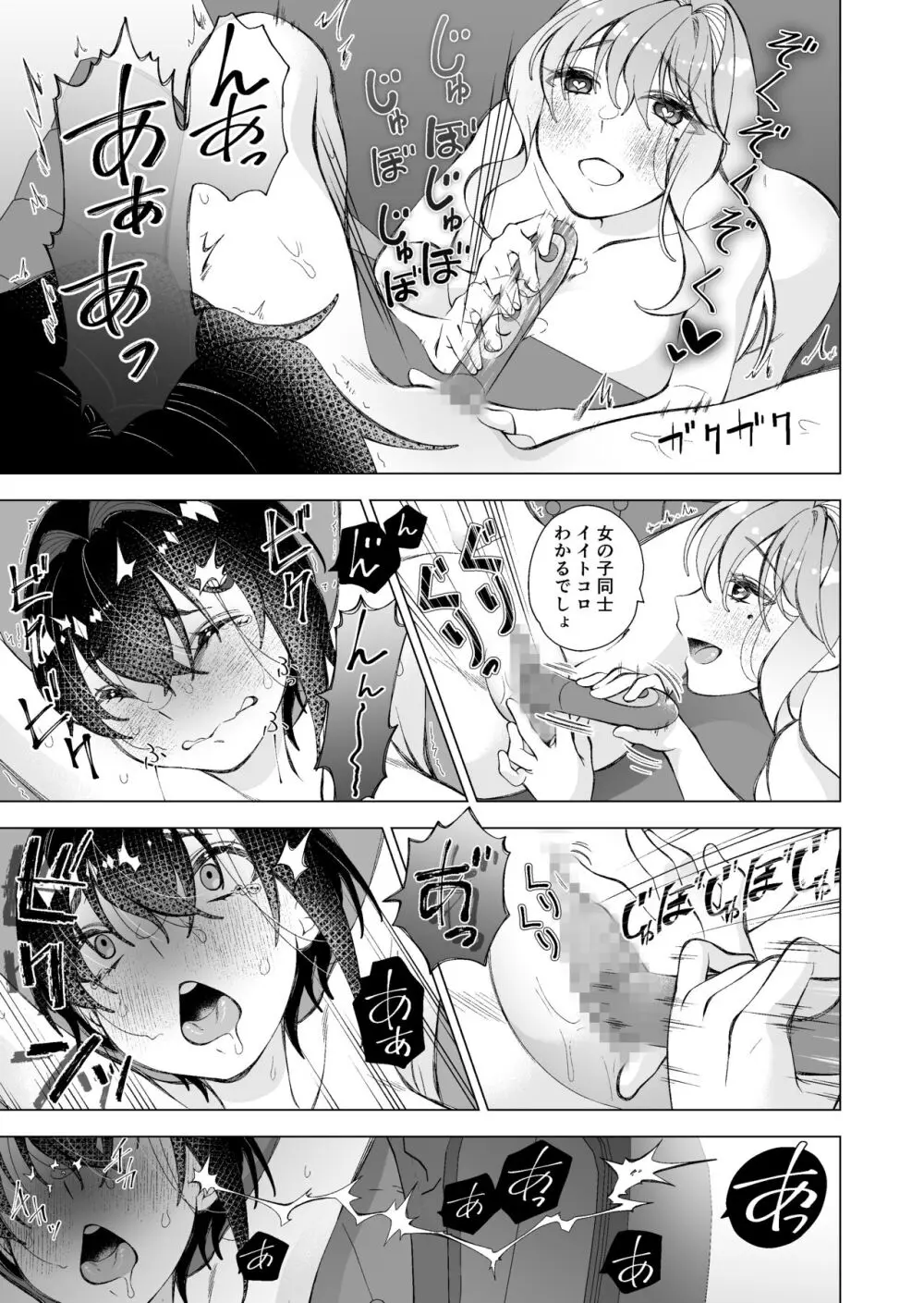 拾い猫 Page.33