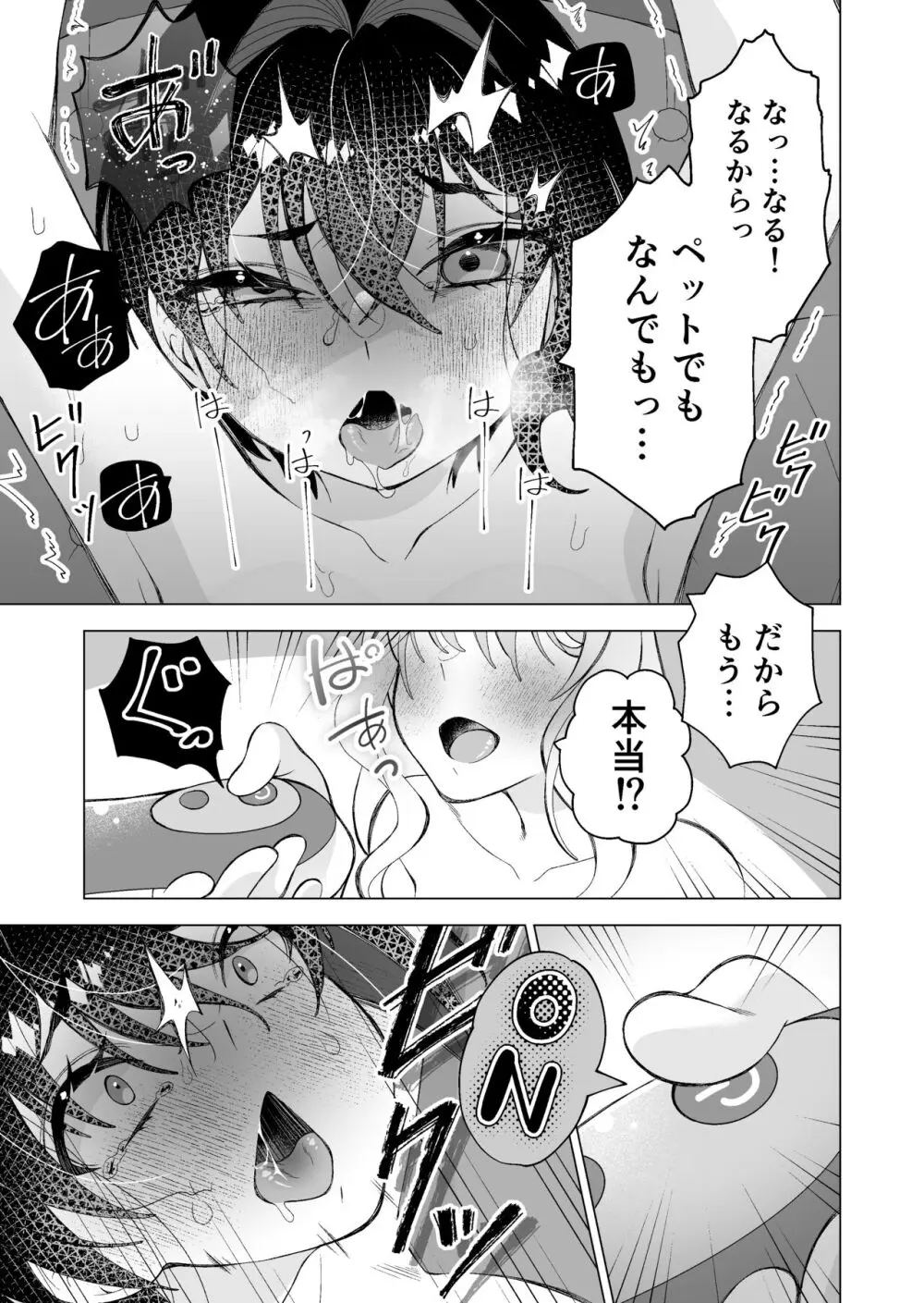 拾い猫 Page.35