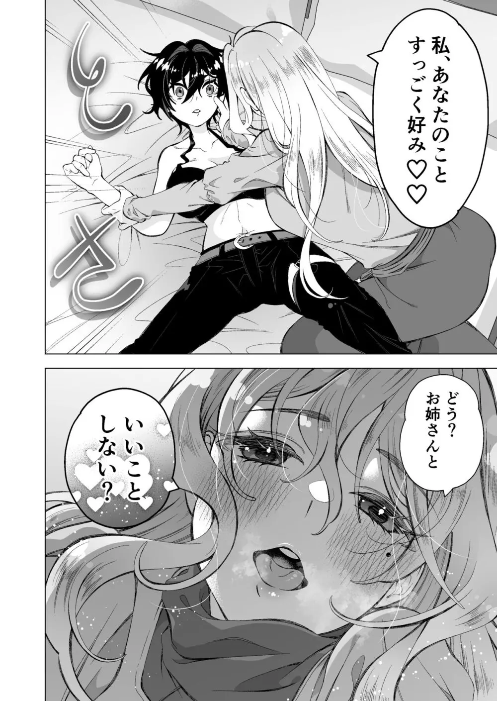 拾い猫 Page.4
