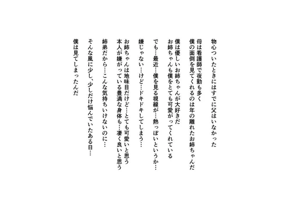 こんなお姉ちゃん嫌? Page.2