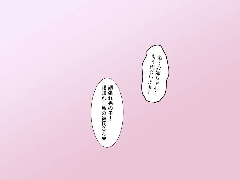 こんなお姉ちゃん嫌? Page.28