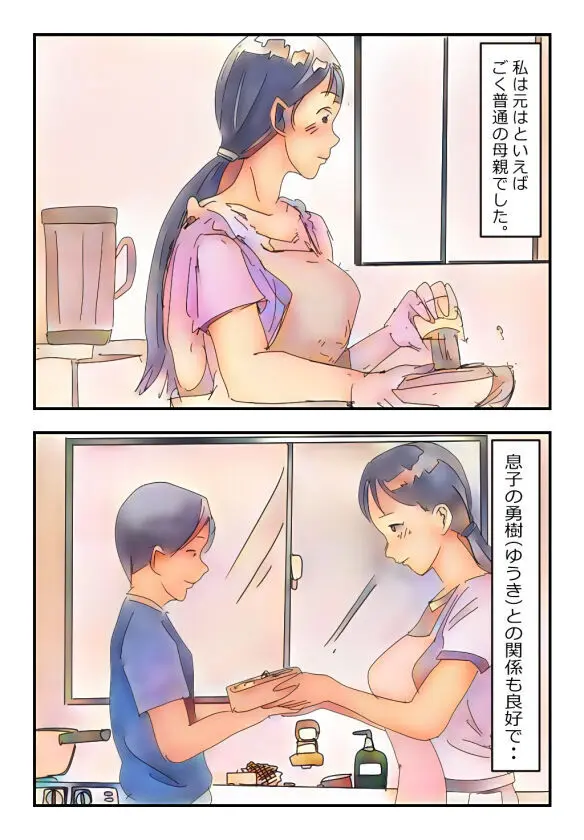 【近親相姦体験】息子を盗撮犯にしない為、性欲処理をしてあげる母親は変ですか? Page.2
