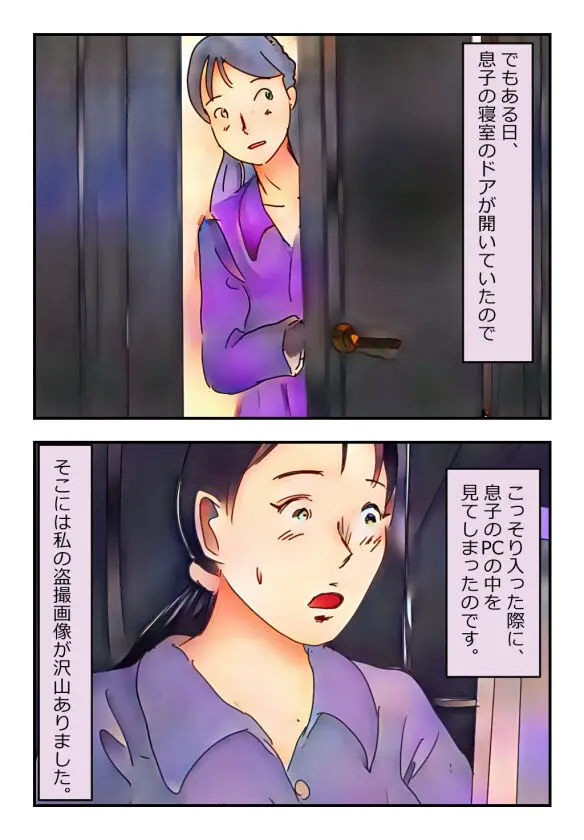 【近親相姦体験】息子を盗撮犯にしない為、性欲処理をしてあげる母親は変ですか? Page.3