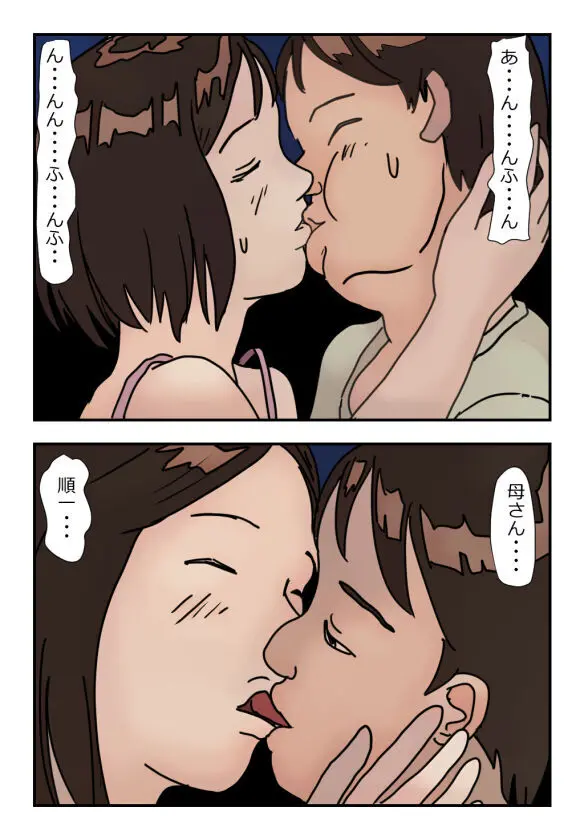 【近親相姦体験】引きこもりの息子に外でヤられてしまったあの日から私は母でなく一人の女になりました Page.16