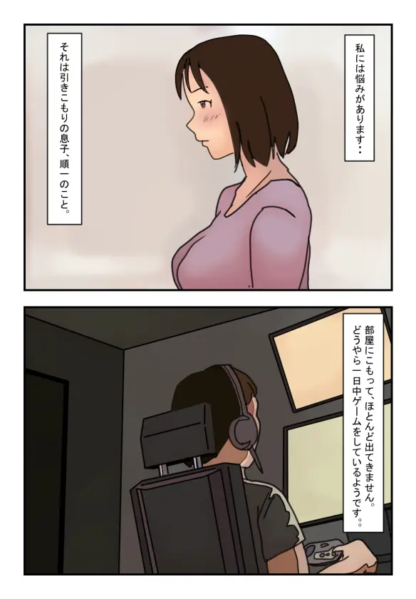 【近親相姦体験】引きこもりの息子に外でヤられてしまったあの日から私は母でなく一人の女になりました Page.2