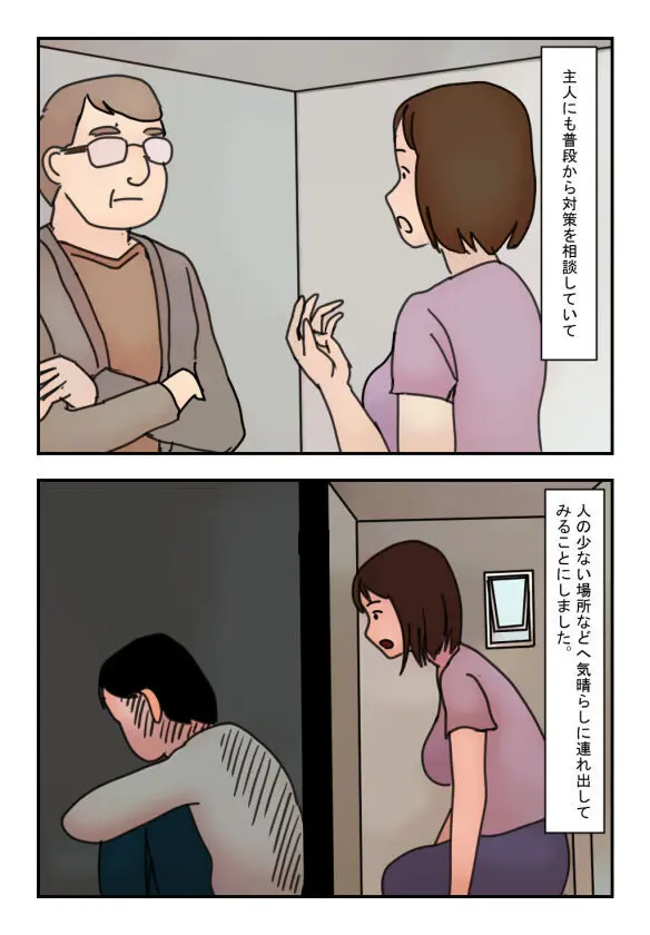 【近親相姦体験】引きこもりの息子に外でヤられてしまったあの日から私は母でなく一人の女になりました Page.3