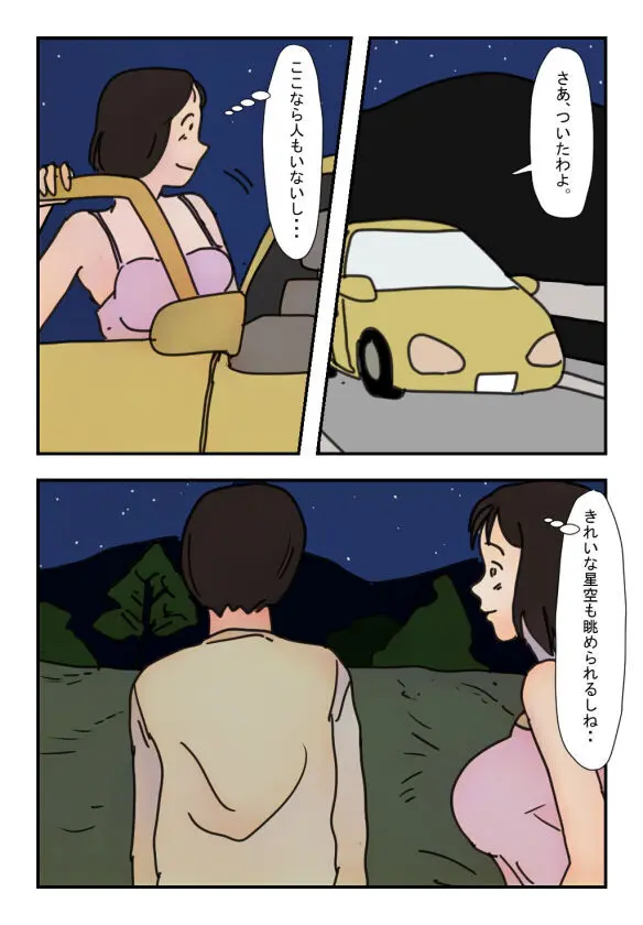 【近親相姦体験】引きこもりの息子に外でヤられてしまったあの日から私は母でなく一人の女になりました Page.4