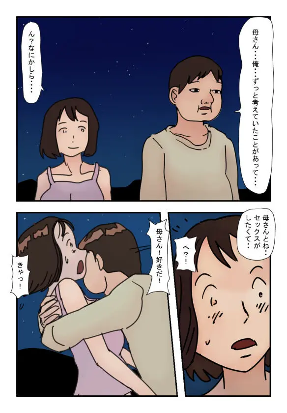 【近親相姦体験】引きこもりの息子に外でヤられてしまったあの日から私は母でなく一人の女になりました Page.5