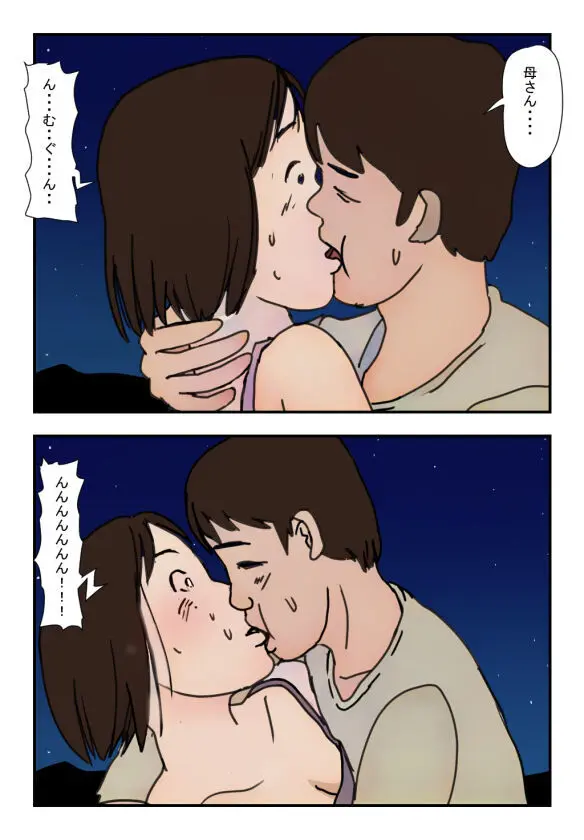 【近親相姦体験】引きこもりの息子に外でヤられてしまったあの日から私は母でなく一人の女になりました Page.6