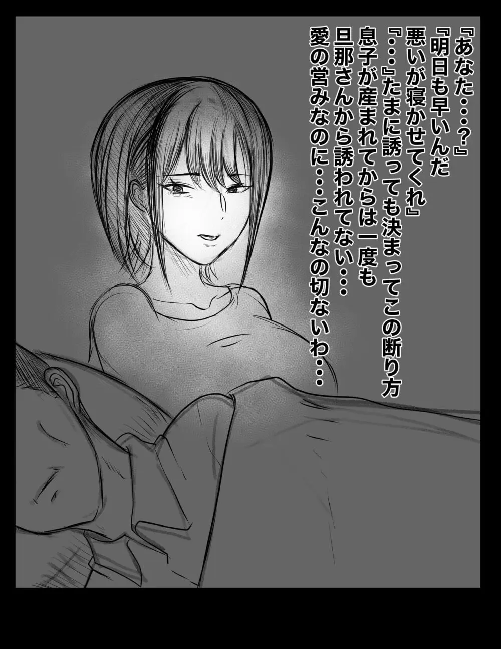 息子と母 Page.10