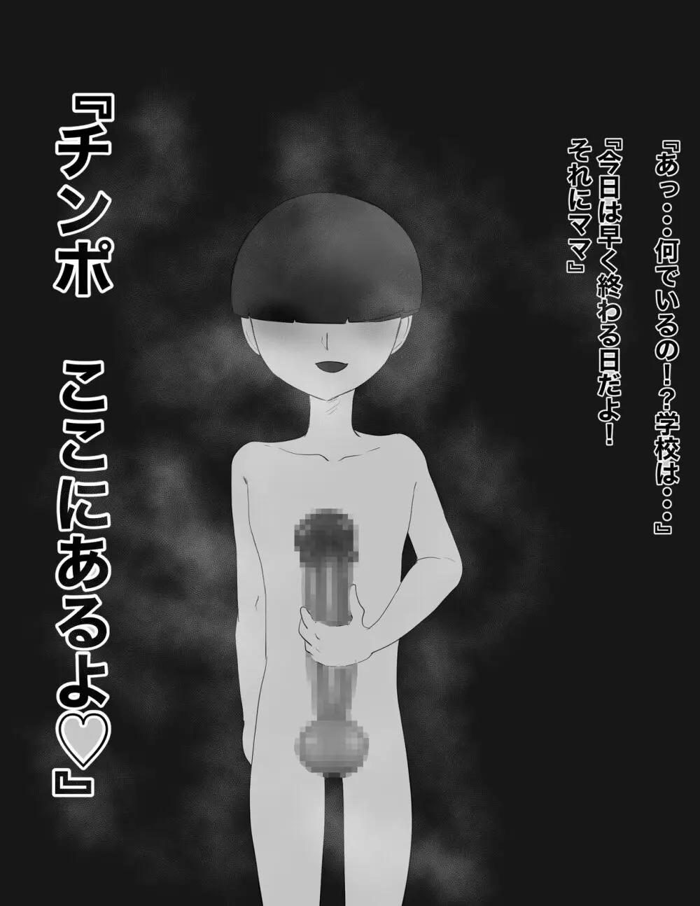 息子と母 Page.13