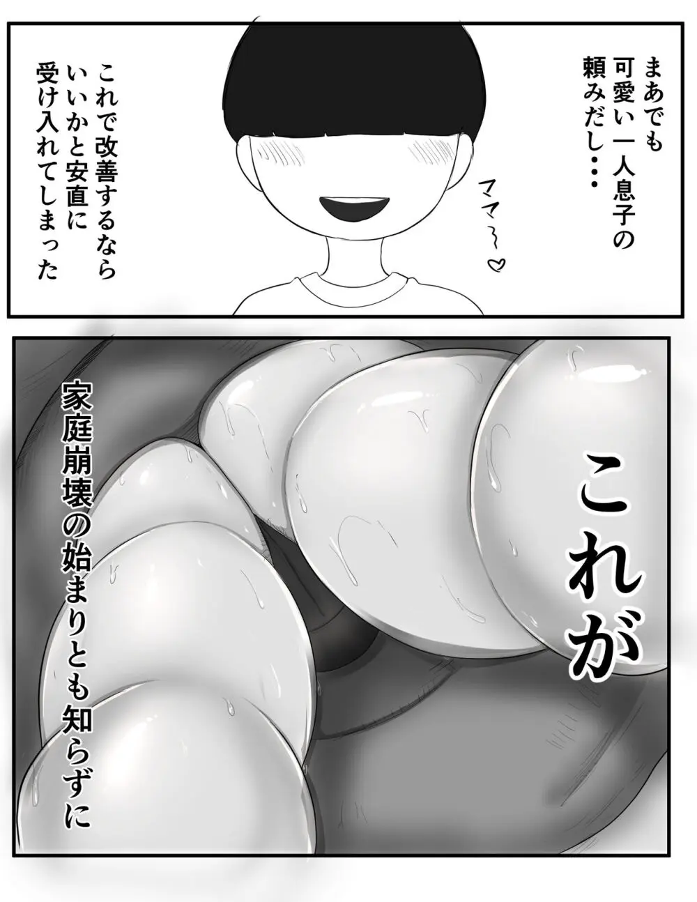 息子と母 Page.6