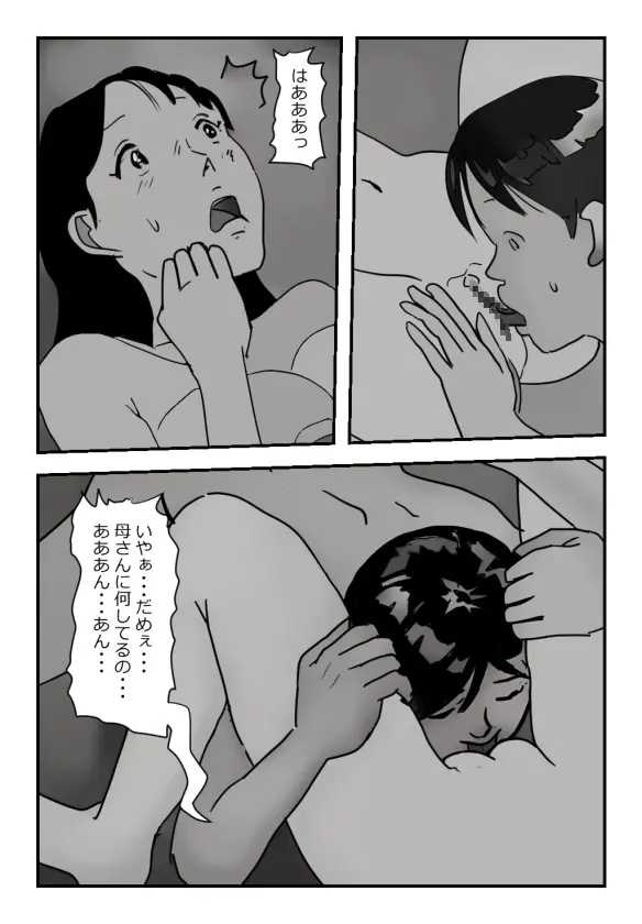 【近親相姦体験】エレベーター密室近親相姦・母さんぼくもう耐えられないよ・・ Page.12