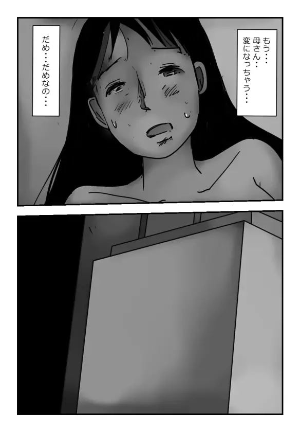 【近親相姦体験】エレベーター密室近親相姦・母さんぼくもう耐えられないよ・・ Page.13