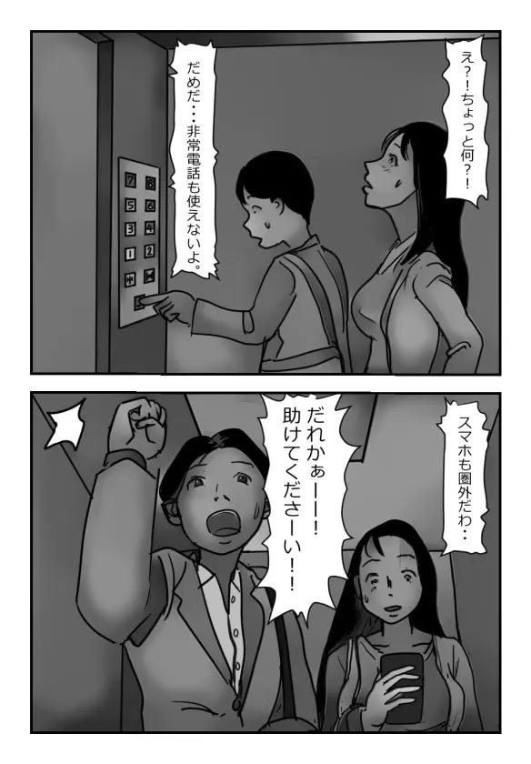 【近親相姦体験】エレベーター密室近親相姦・母さんぼくもう耐えられないよ・・ Page.5