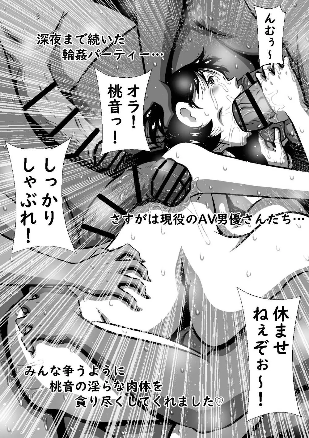 こんなの初めて!もっとちょうだい!超弩級淫乱爆乳、桃音のおねだり肉体面接試験! Page.32