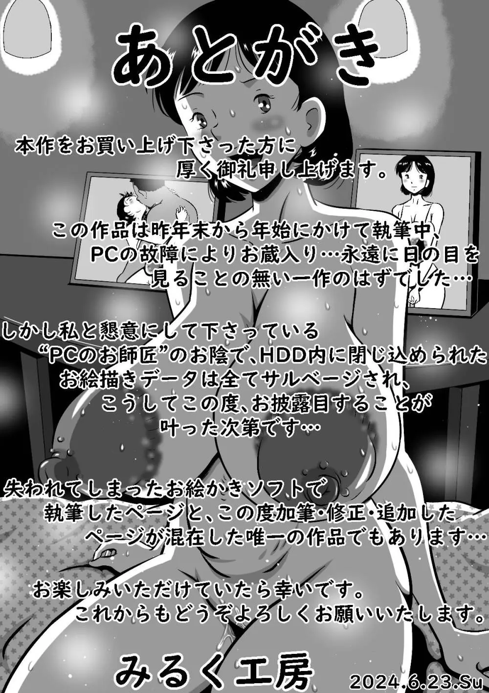 こんなの初めて!もっとちょうだい!超弩級淫乱爆乳、桃音のおねだり肉体面接試験! Page.37