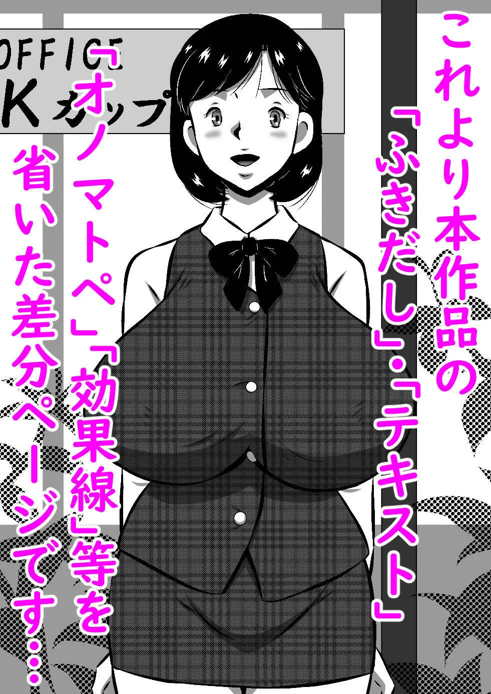 こんなの初めて!もっとちょうだい!超弩級淫乱爆乳、桃音のおねだり肉体面接試験! Page.44