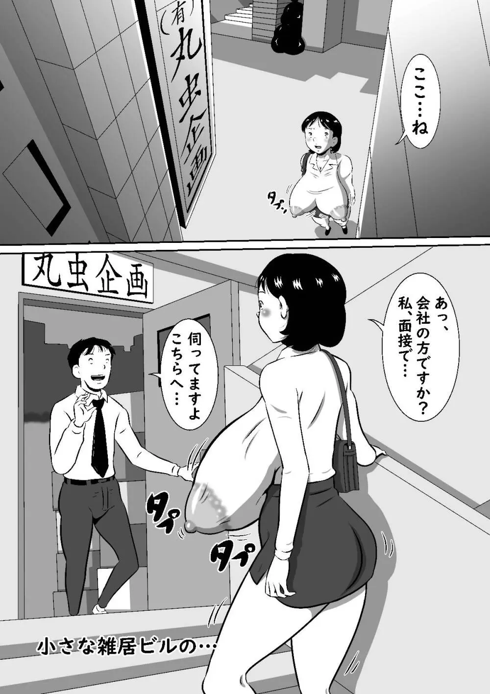こんなの初めて!もっとちょうだい!超弩級淫乱爆乳、桃音のおねだり肉体面接試験! Page.5
