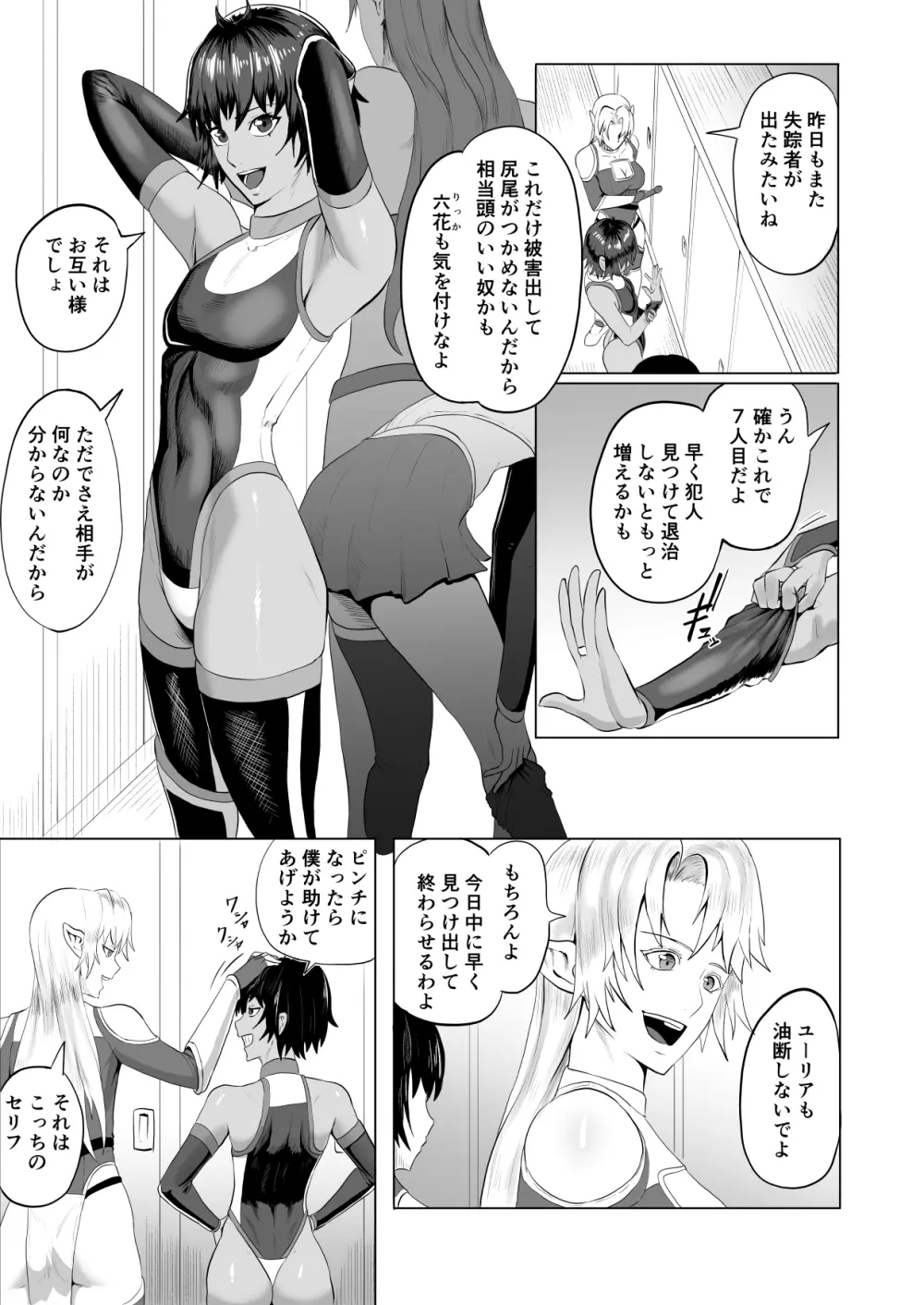 討魔部隊六花の戦闘記録 猛毒の蠍1 Page.2