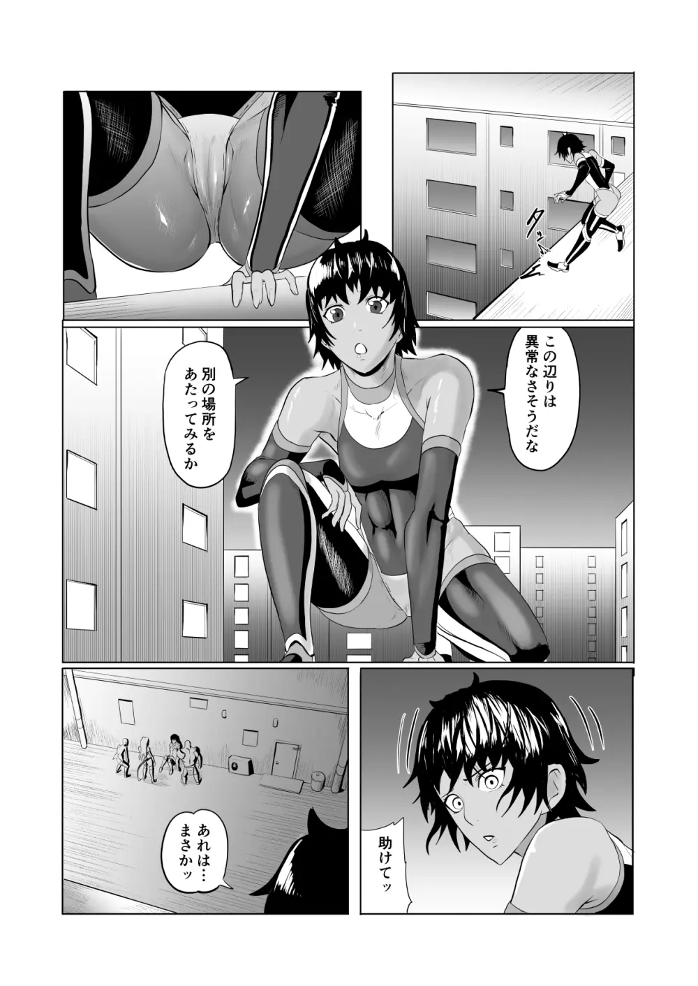 討魔部隊六花の戦闘記録 猛毒の蠍1 Page.4