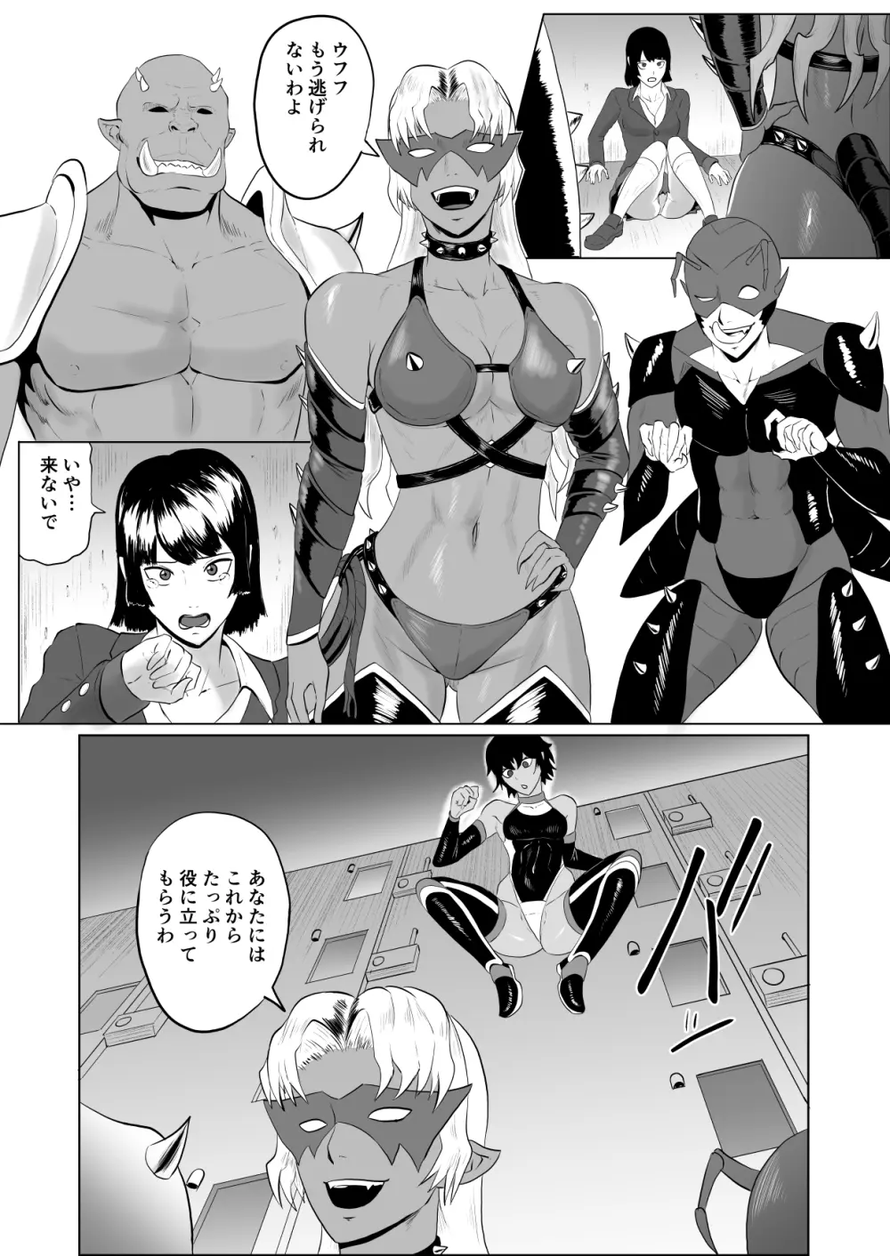 討魔部隊六花の戦闘記録 猛毒の蠍1 Page.5
