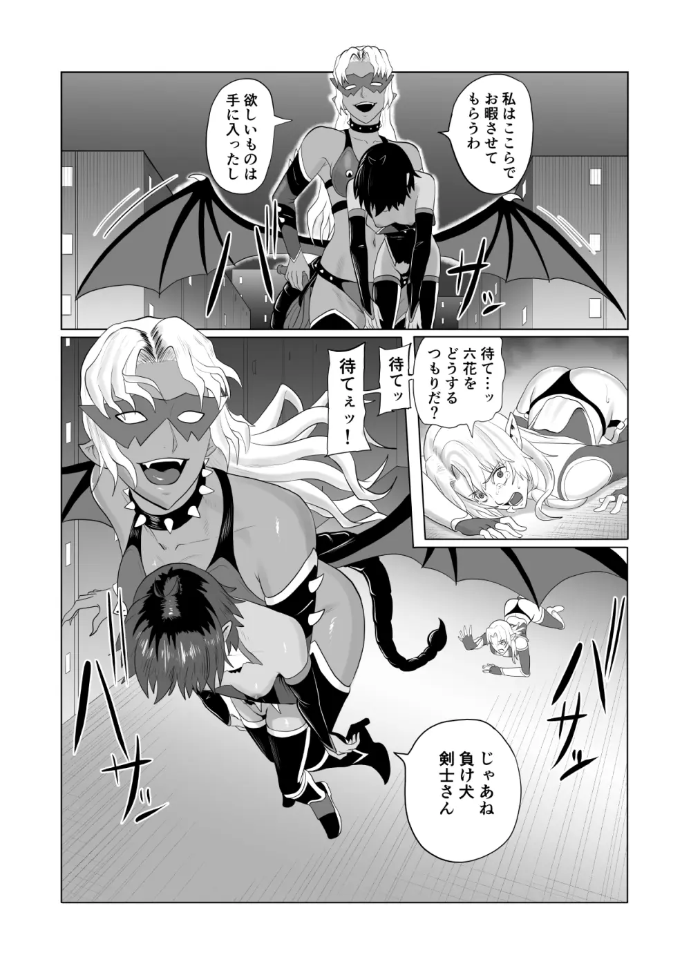討魔部隊六花の戦闘記録 猛毒の蠍1 Page.70