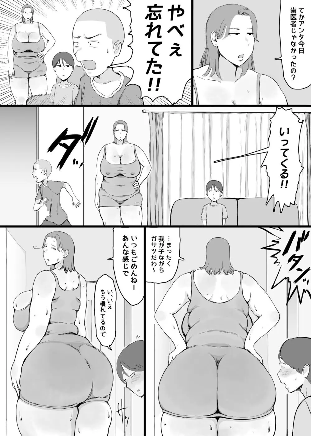 友達のお母さんに「おっぱいを見たい」とお願いしたら... Page.5